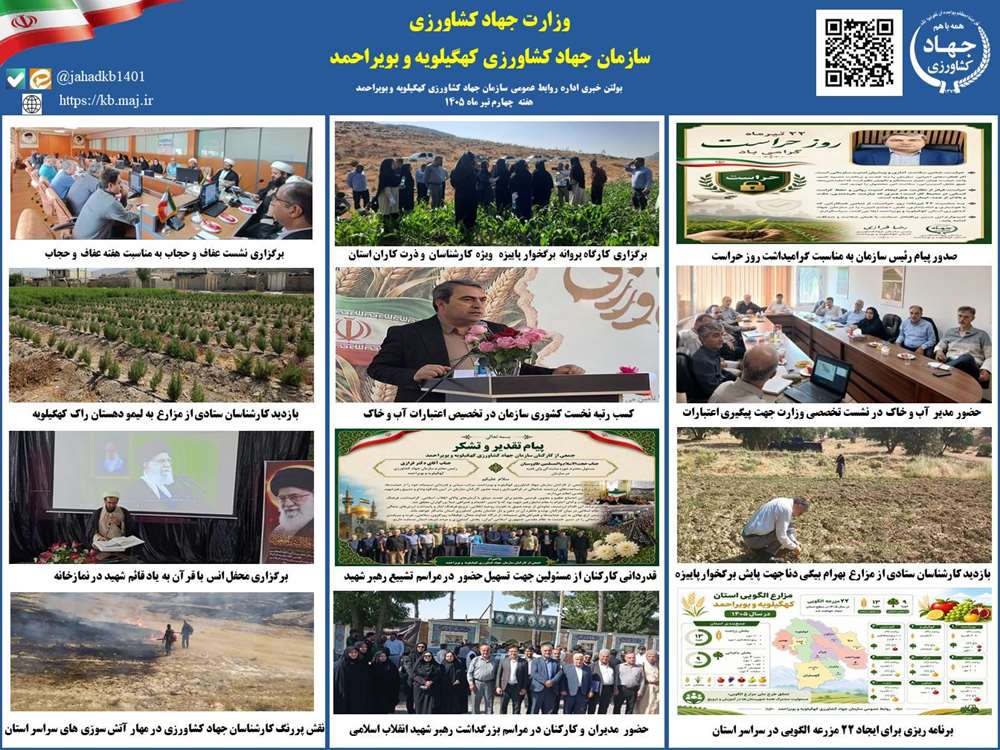 بولتن خبری هفته چهارم تیر 1405 